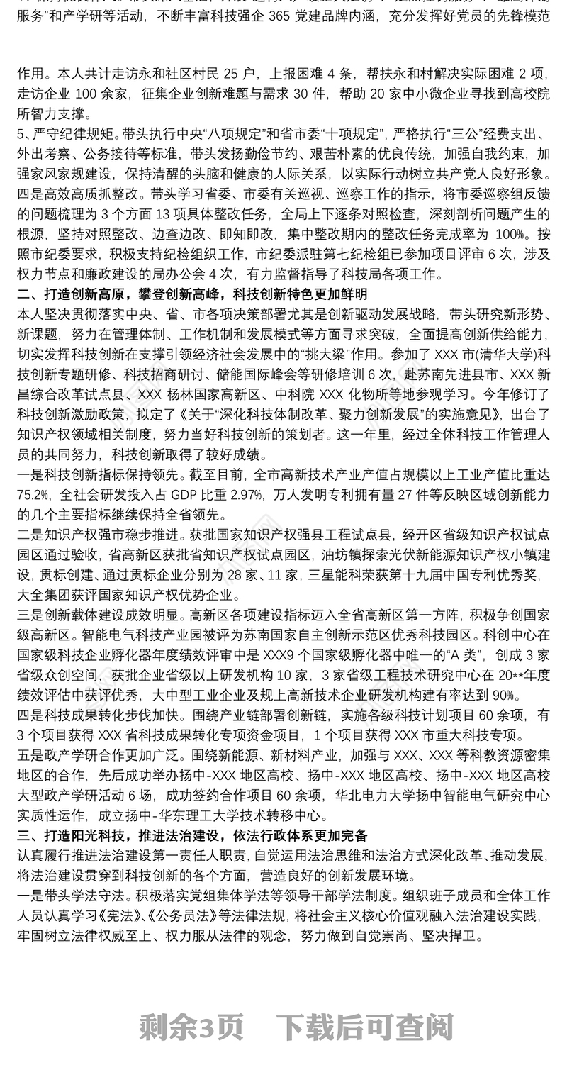 在年度中层干部述职述廉述法会议上的总结讲话三篇