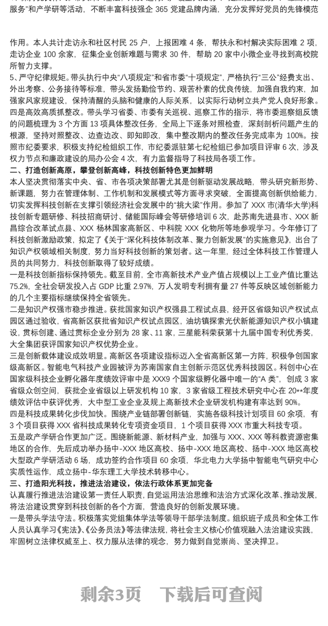 在年度中层干部述职述廉述法会议上的总结讲话三篇