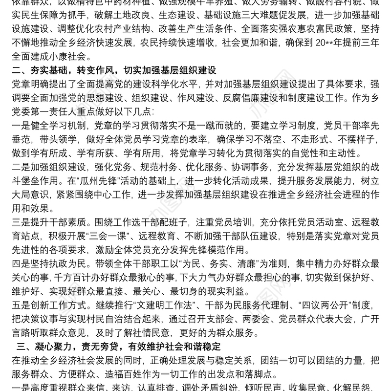 党委书记党章学习体会 书记党章学习心得体会