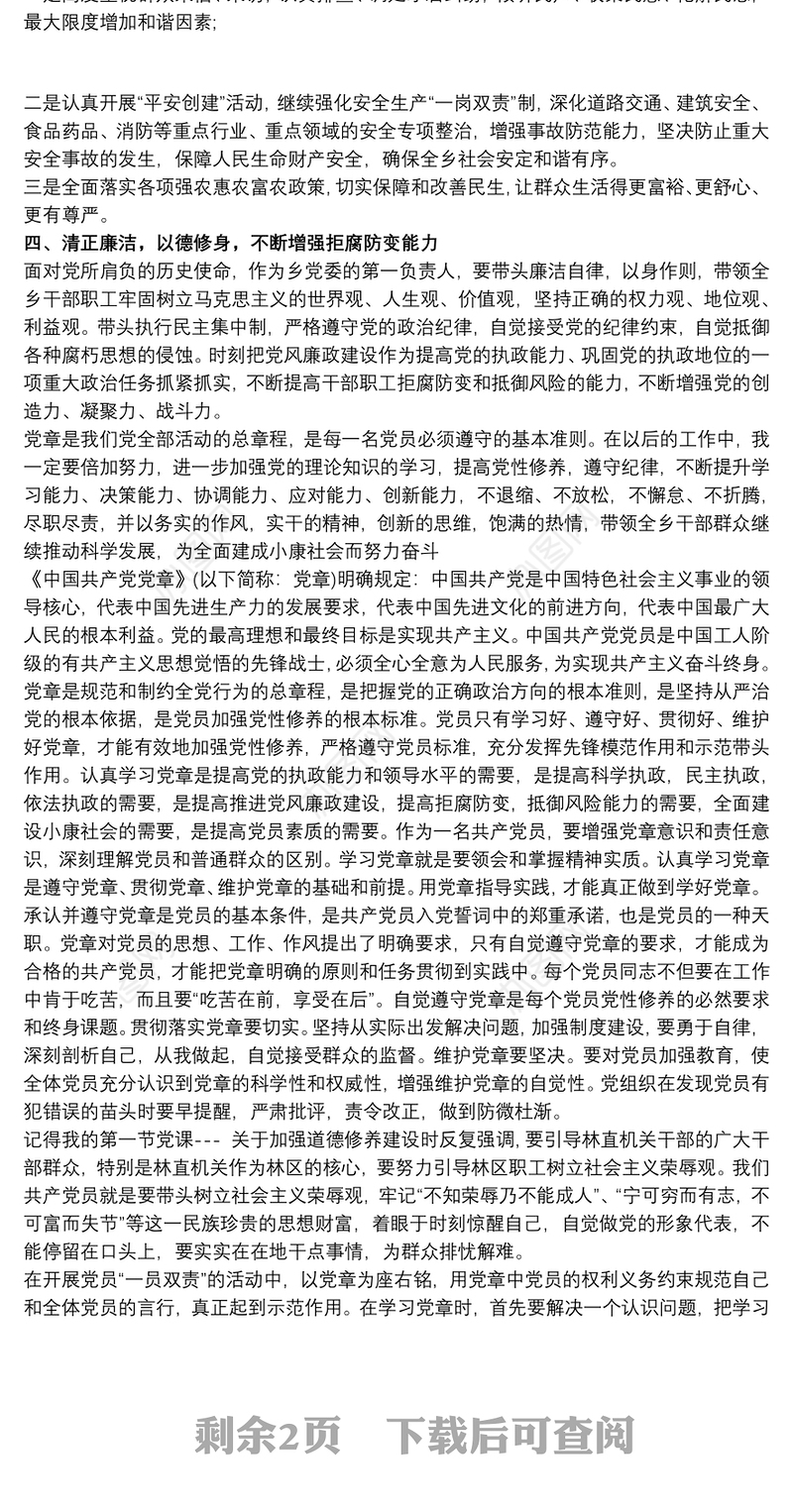 党委书记党章学习体会 书记党章学习心得体会