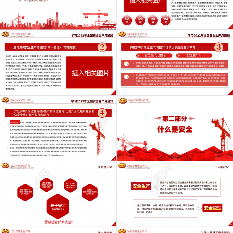 2022安全生产月PPT简洁大气遵守安全生产法当好第一责任人企业安全生产专题课件