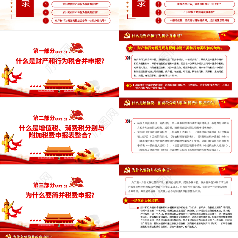 2021税务总局关于简并税费申报有关事项的公告PPT