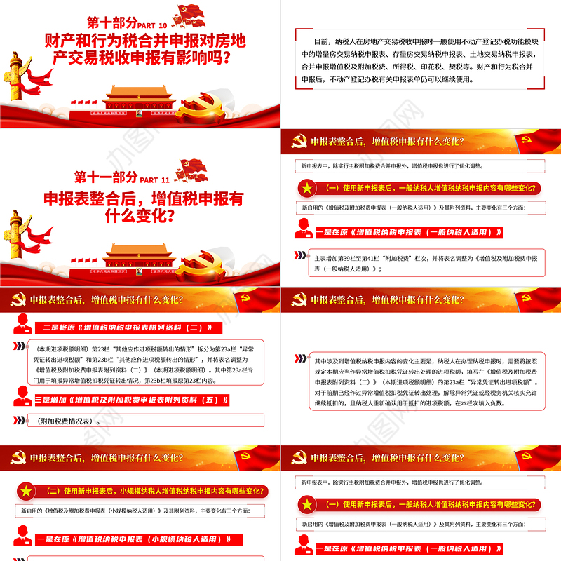 2021税务总局关于简并税费申报有关事项的公告PPT