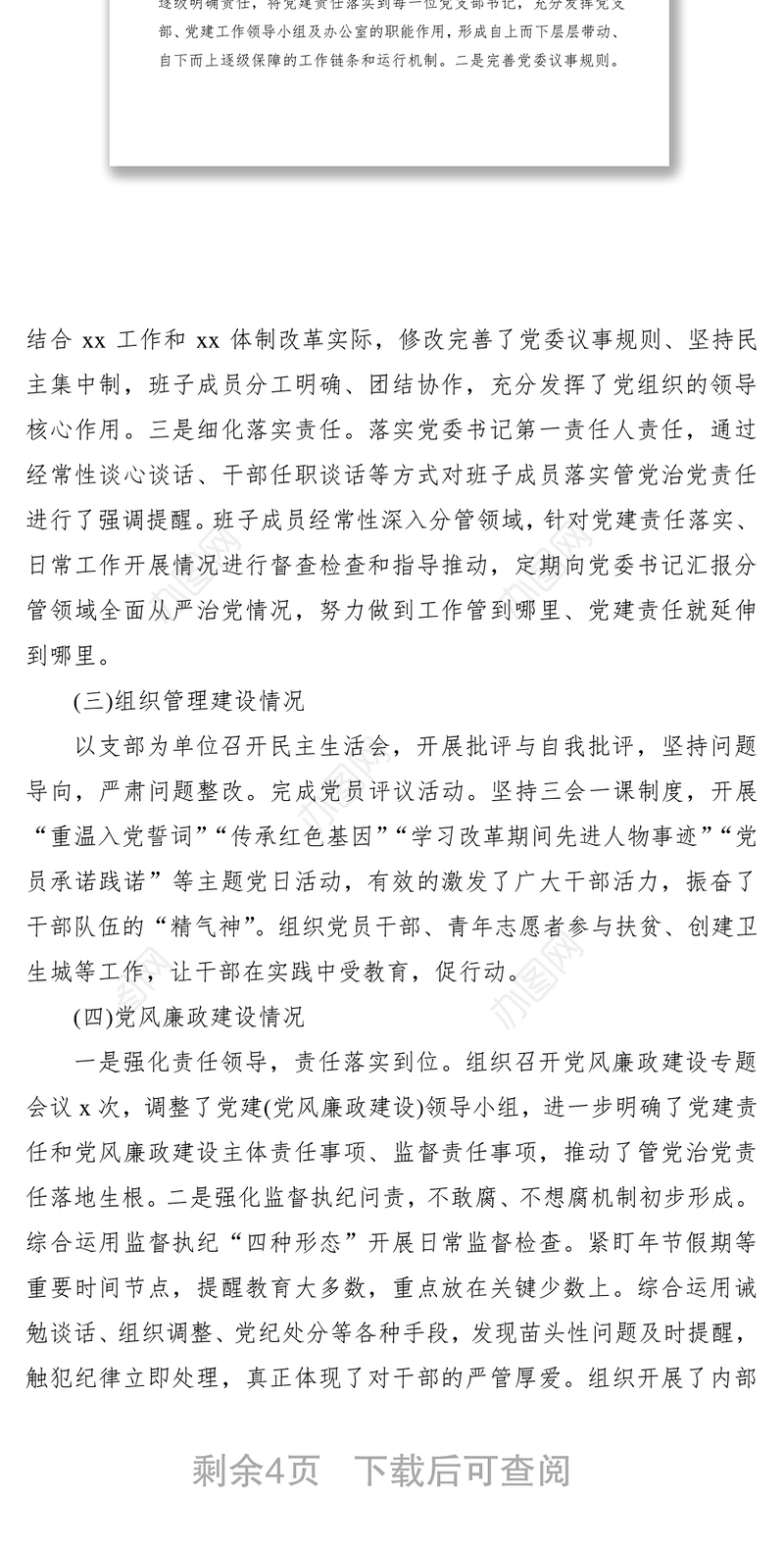 2021政治生态建设工作落实情况自查报告(局)