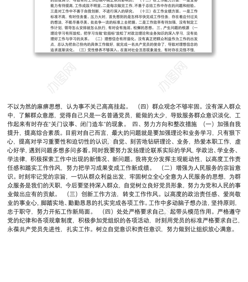 2020年度公司党员组织生活会个人对照检查材料（含2019年度组织生活会整改措施落实情况）