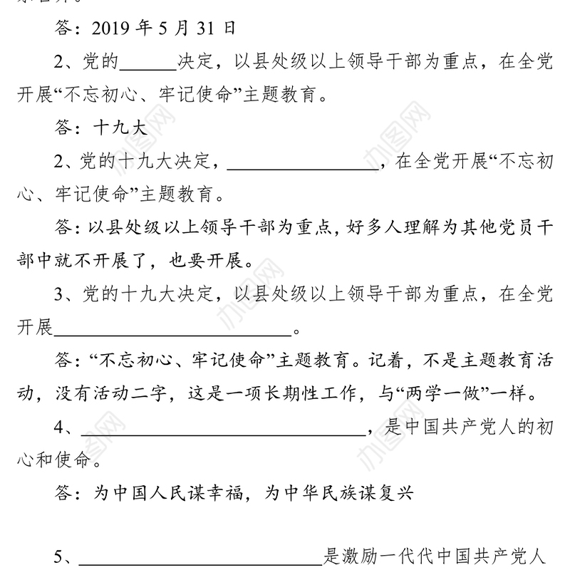 不忘初心牢记使命主题教育口袋书公文写作试题