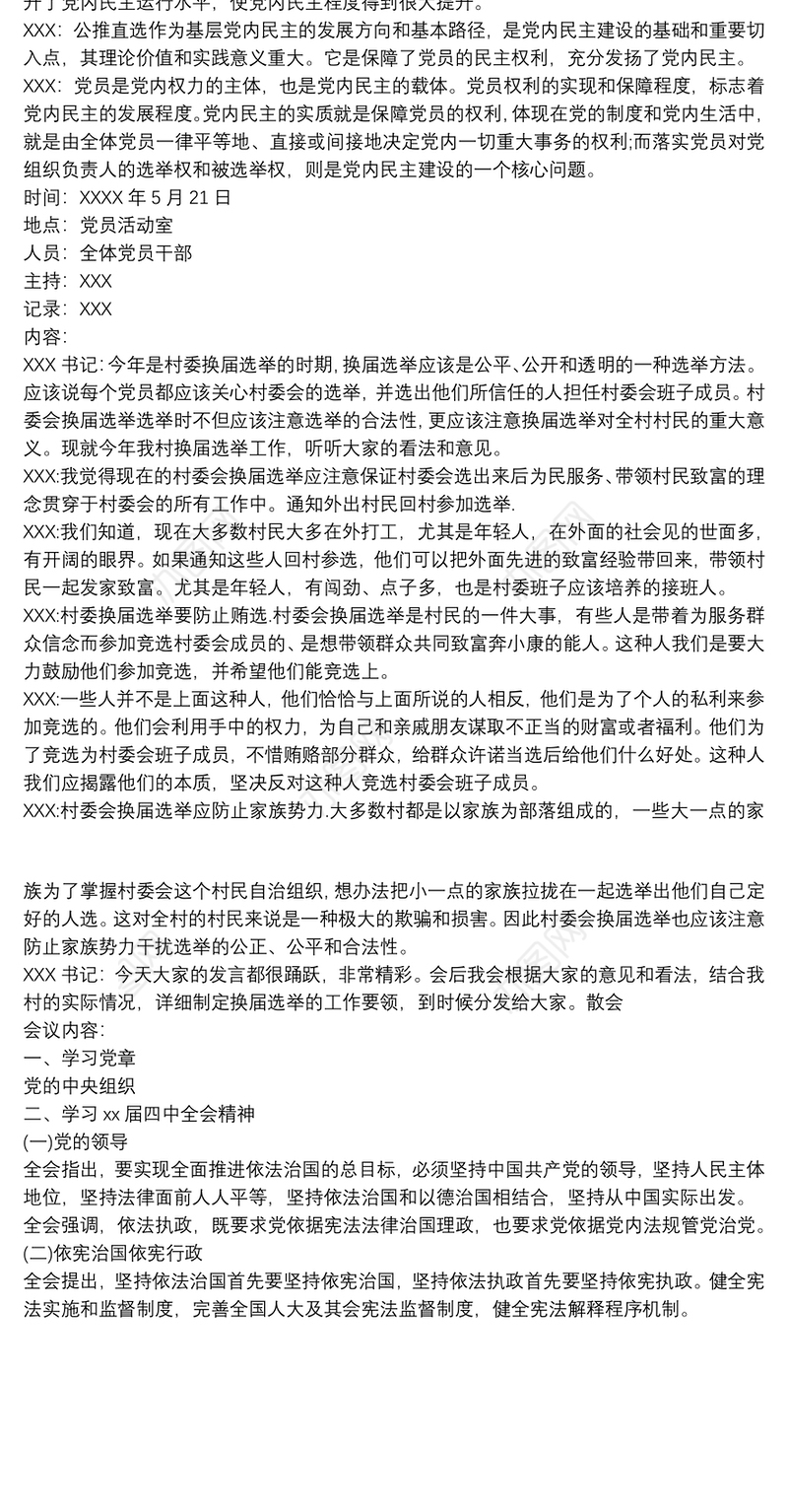 2020党员大会会议记录