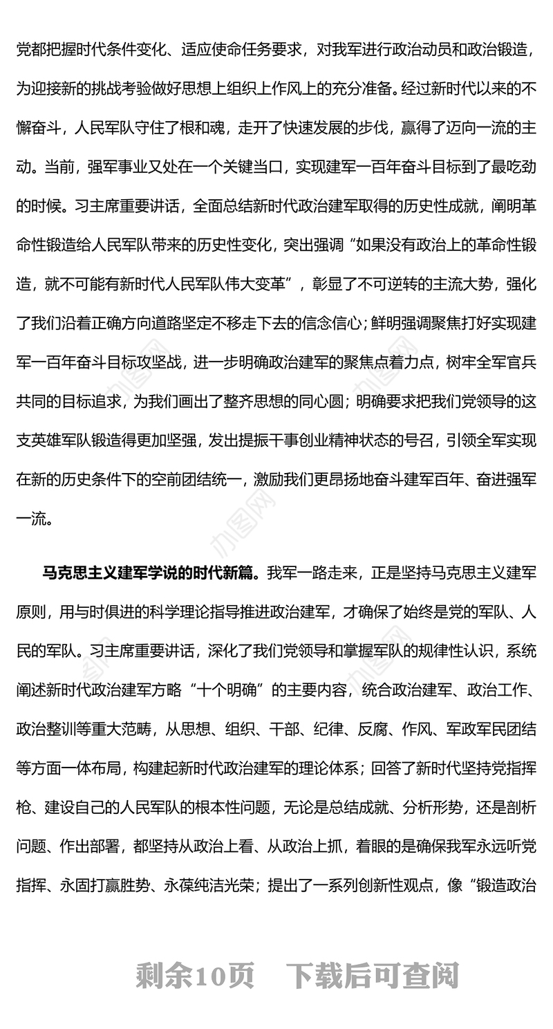 大气精美新时代新征程政治建军的科学指南PPT课件(讲稿)