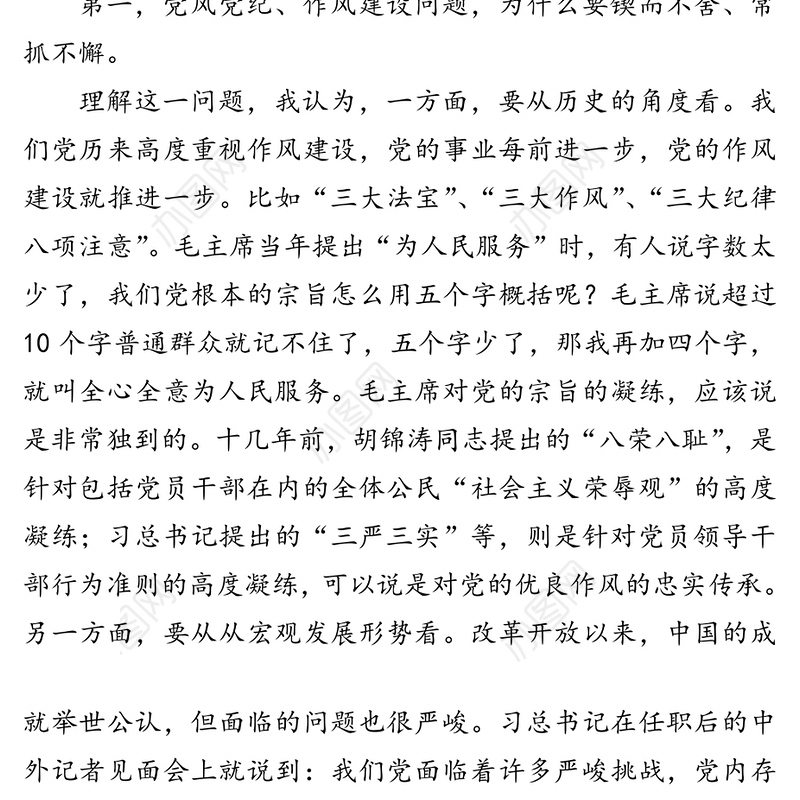 做一名实干担当的合格干部专题党课讲稿