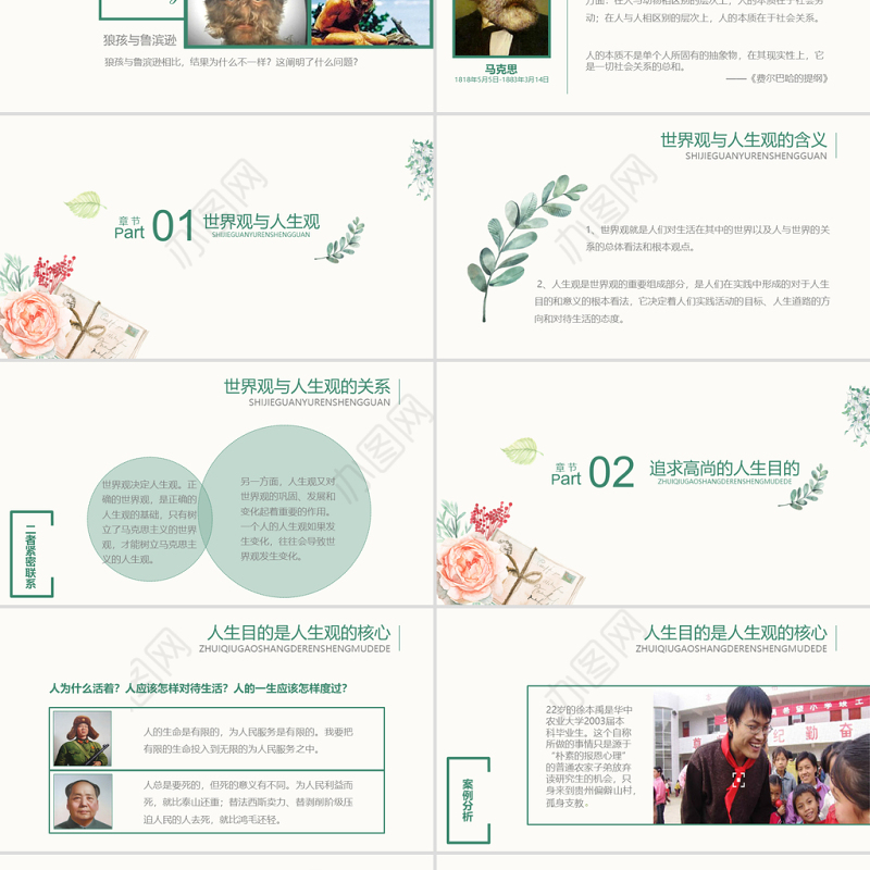 绿色水彩树叶文艺清新人生观通用说课PPT模板