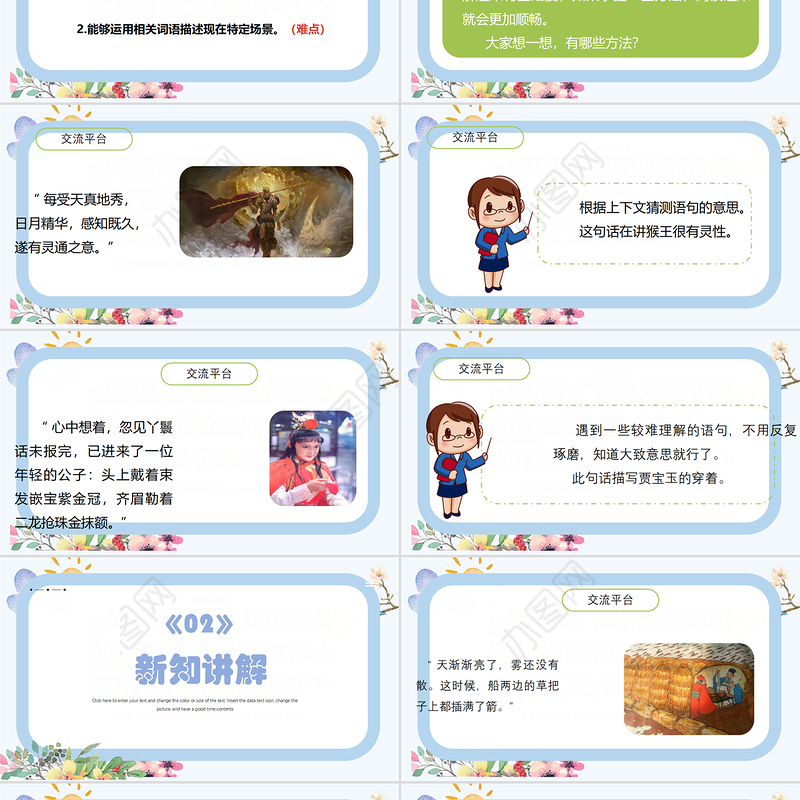 2022语文园地二PPT语文园地二小学五年级语文下册部编人教版教学课件