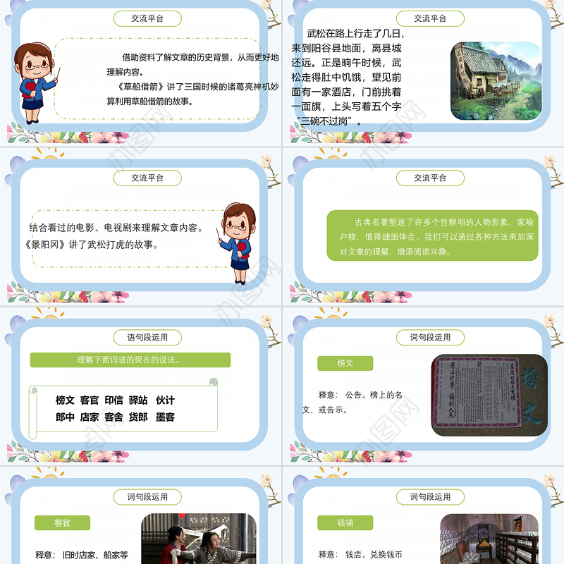 2022语文园地二PPT语文园地二小学五年级语文下册部编人教版教学课件