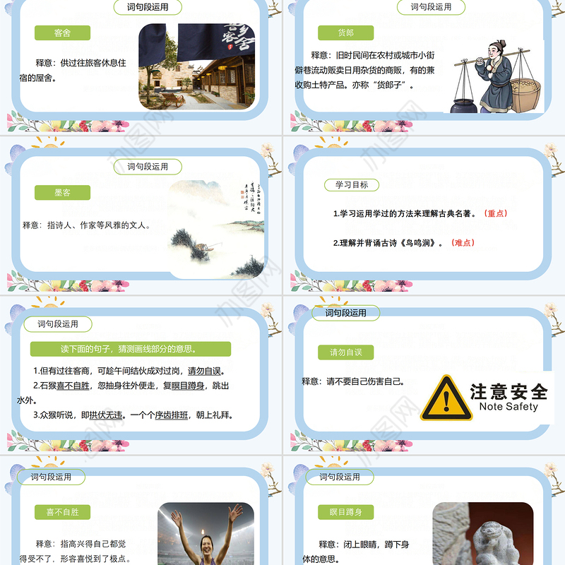 2022语文园地二PPT语文园地二小学五年级语文下册部编人教版教学课件