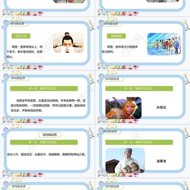 2022语文园地二PPT语文园地二小学五年级语文下册部编人教版教学课件