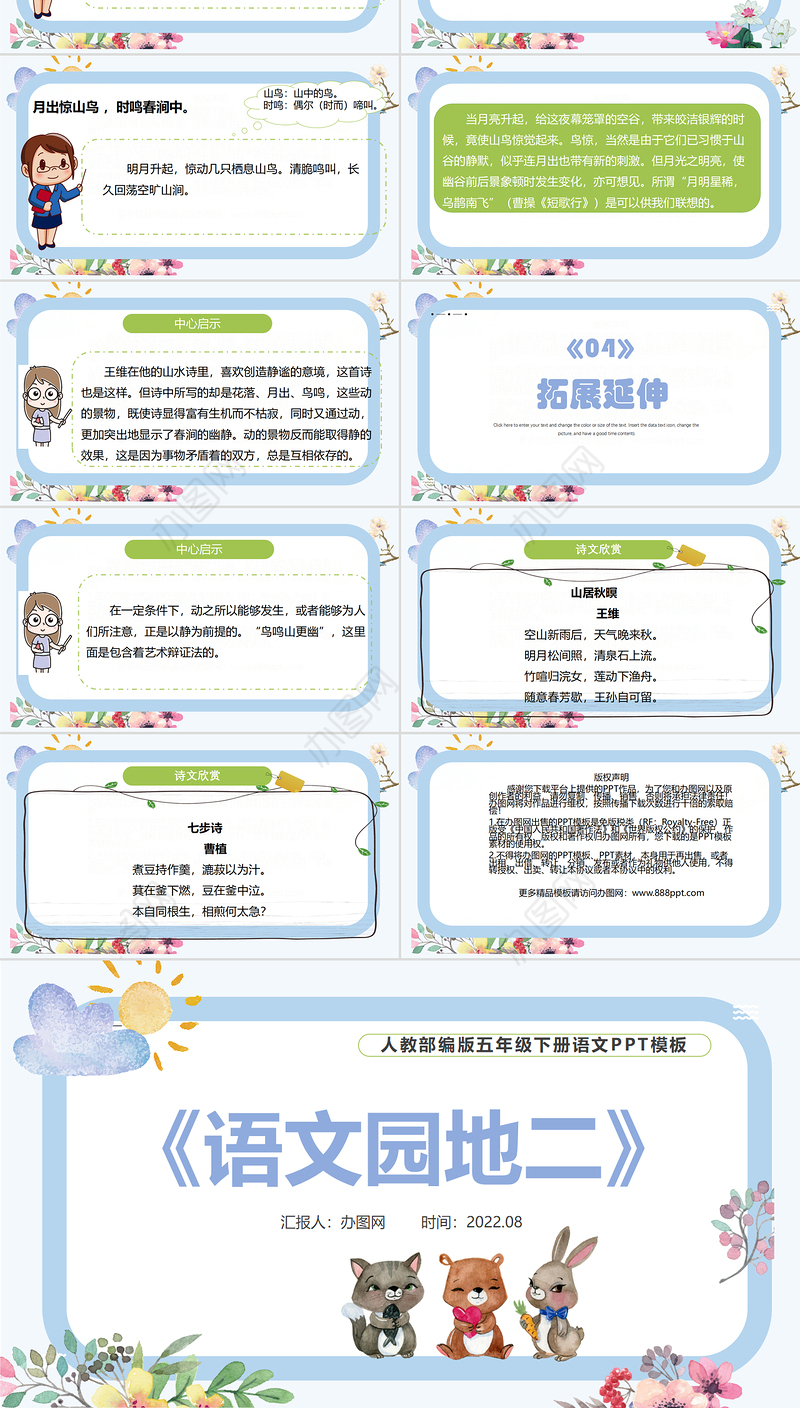 2022语文园地二PPT语文园地二小学五年级语文下册部编人教版教学课件