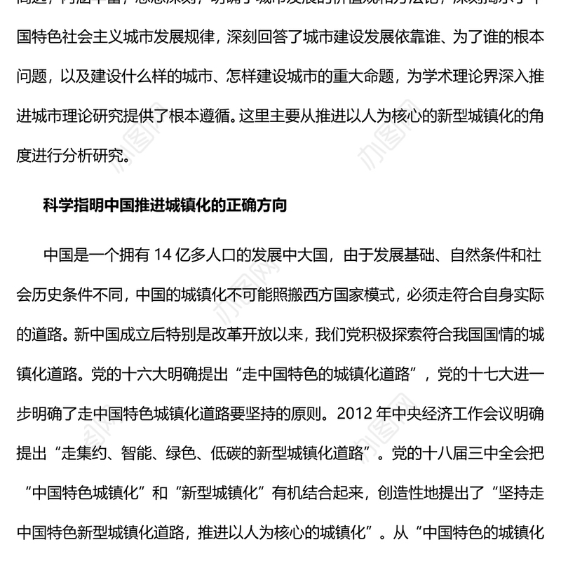 2023深入推进城市理论研究的根本遵循PPT红色党政风构建中国特色哲学社会科学专题党课课件模板(讲稿)