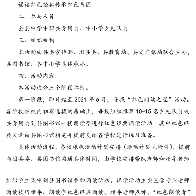 “诵读红色经典 传承红色基因”——县级庆祝建党100周年“诵读学传”活动方案（1）