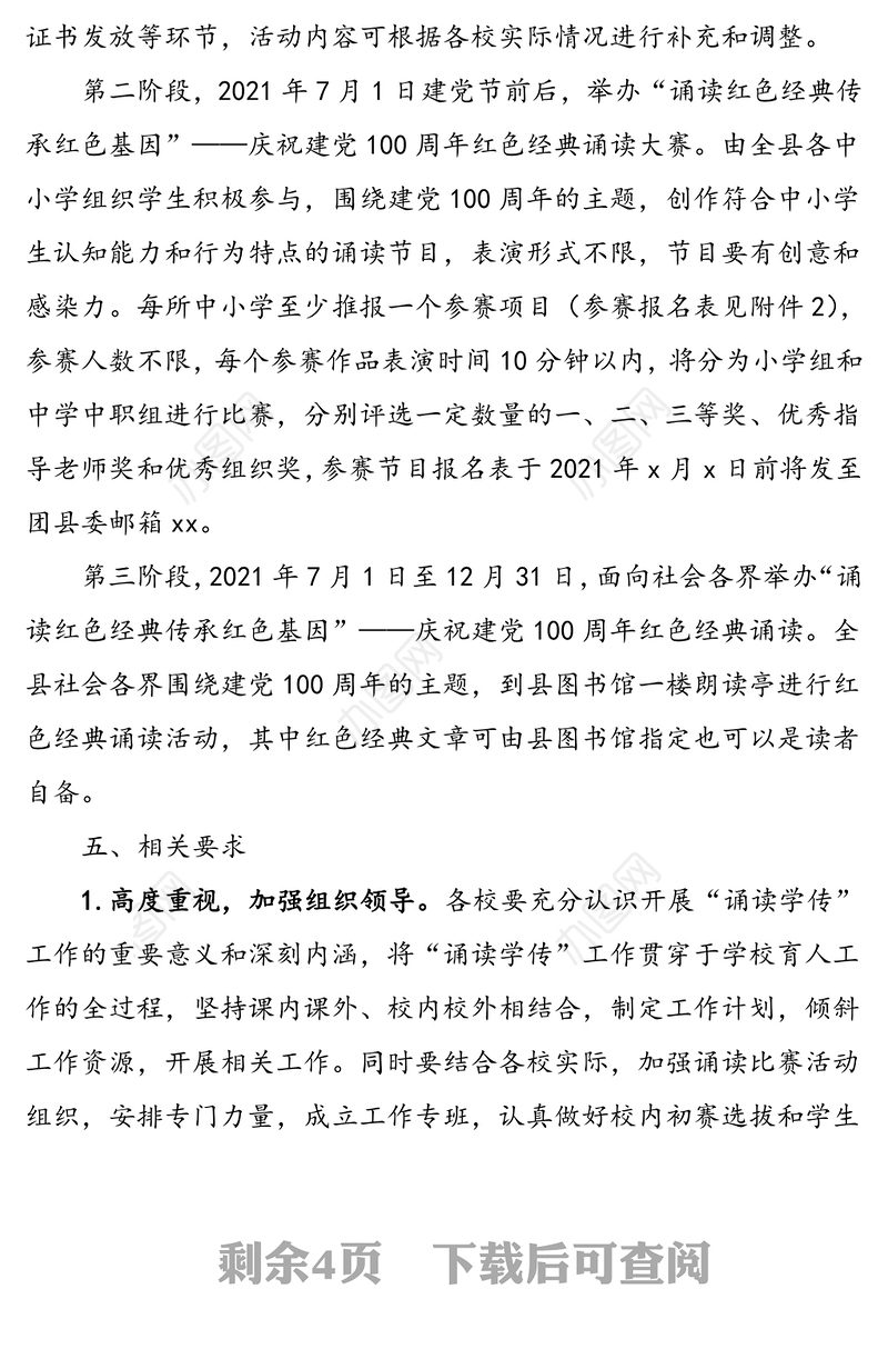 “诵读红色经典 传承红色基因”——县级庆祝建党100周年“诵读学传”活动方案（1）