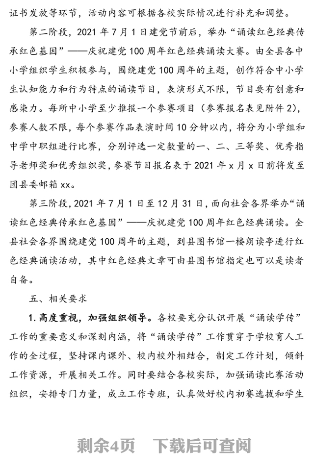“诵读红色经典 传承红色基因”——县级庆祝建党100周年“诵读学传”活动方案（1）