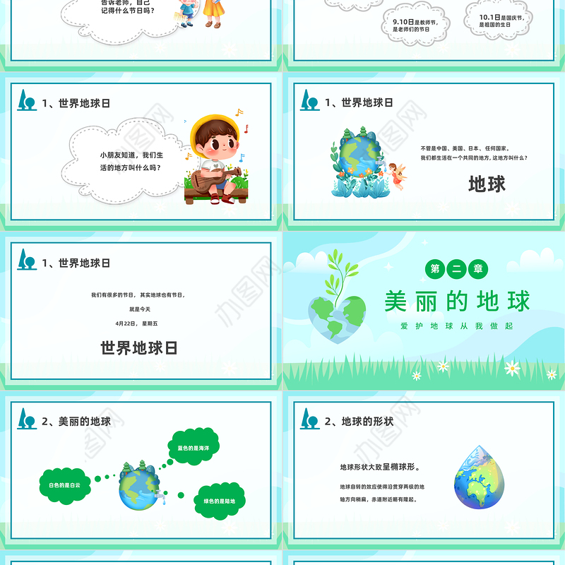 2023世界地球日PPT卡通风中小学生爱护地球从我做起世界地球日保护地球课件模板