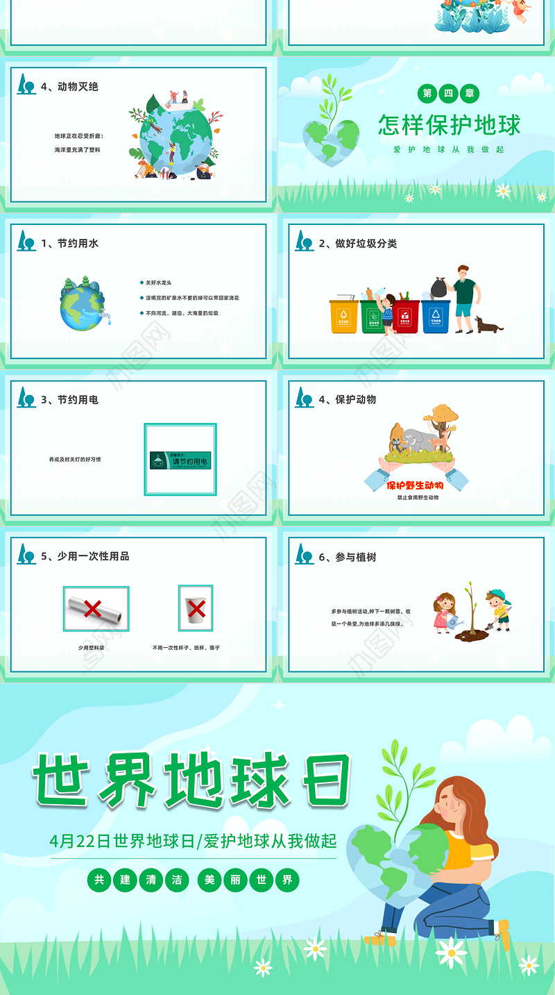 2023世界地球日PPT卡通风中小学生爱护地球从我做起世界地球日保护地球课件模板