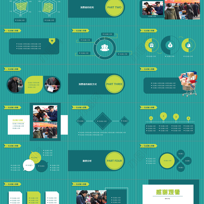 墨绿简约风315消费者权益日PPT模板