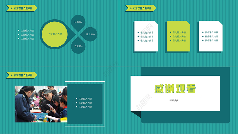 墨绿简约风315消费者权益日PPT模板