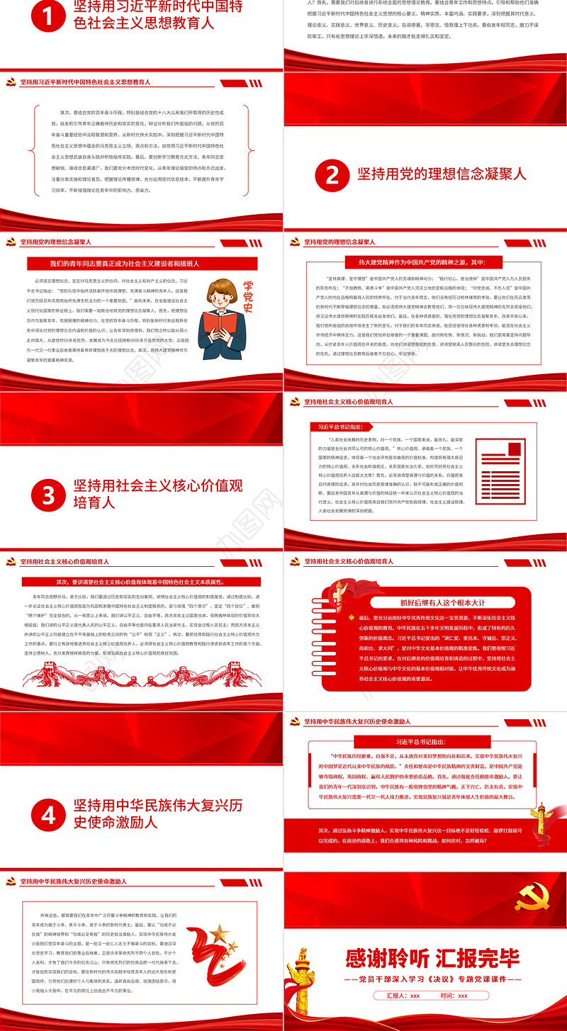 抓好后继有人这个根本大计PPT红色精品党员干部深入学习《决议》专题党课课件