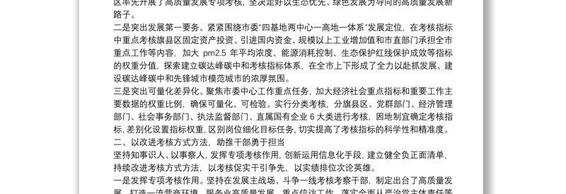 精准考核激励干部担当作为工作汇报精准考核激励干部担当作为工作汇报
