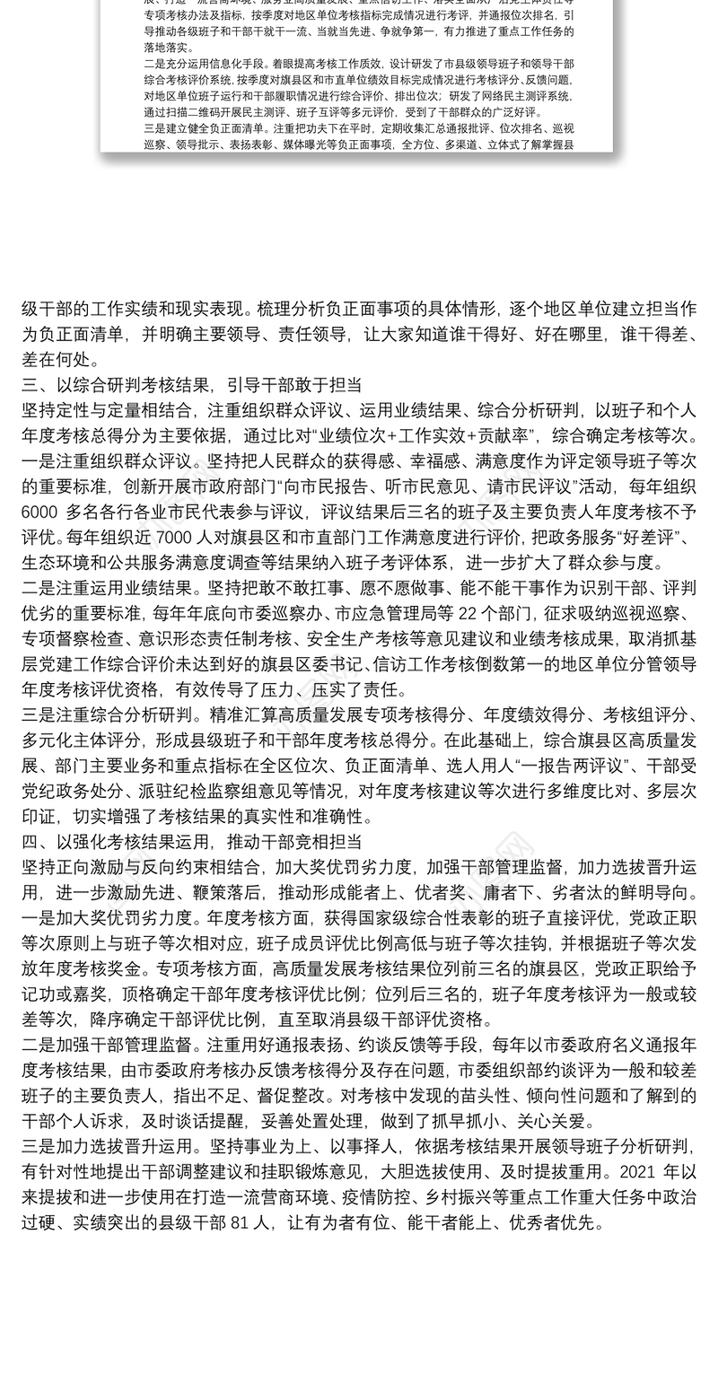 精准考核激励干部担当作为工作汇报精准考核激励干部担当作为工作汇报