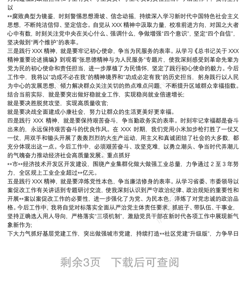弘扬延安精神净化政治生态培训班专题研讨发言心得体会
