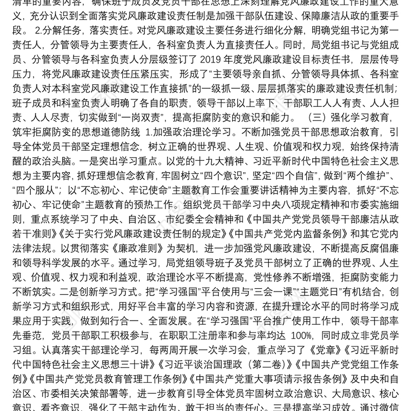 石嘴山市商务局2019年全面从严治党党风廉政建设和反腐败重点工作总结