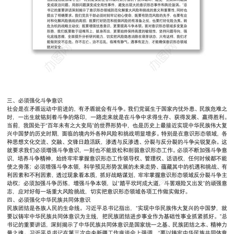 意识形态工作经验发言：强化“五种意识” 深入做好意识形态领域工作