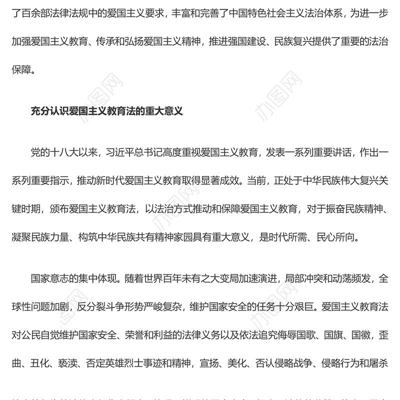 深化爱国主义教育 凝聚强国复兴力量ppt实用党建风爱国主义教育专题党课课件(讲稿)