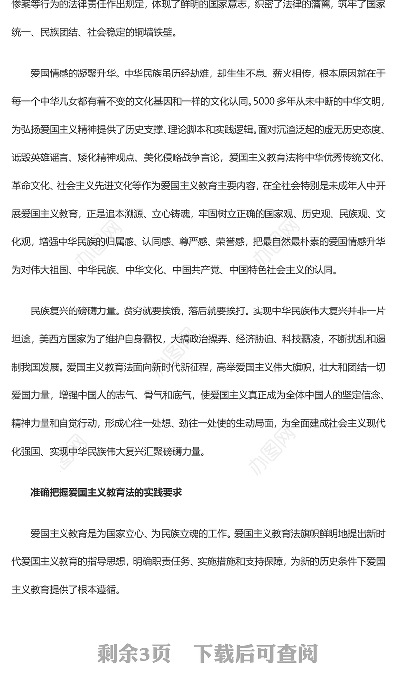 深化爱国主义教育 凝聚强国复兴力量ppt实用党建风爱国主义教育专题党课课件(讲稿)
