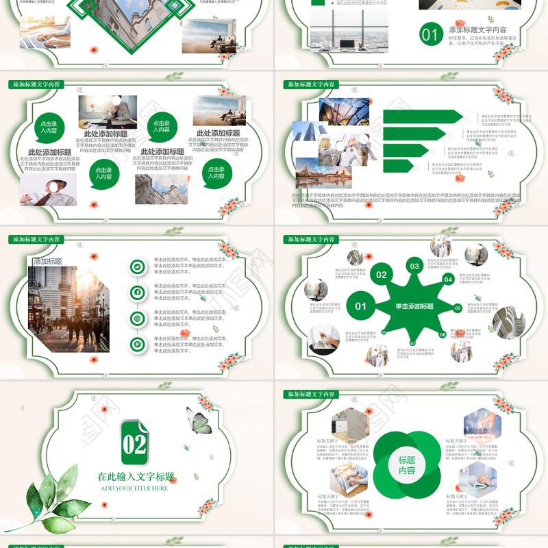 班主任工作交流PPT模板