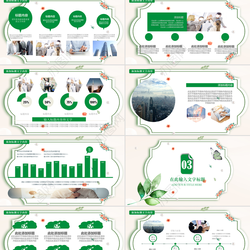 班主任工作交流PPT模板