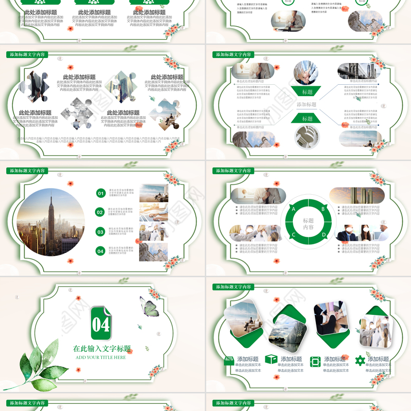 班主任工作交流PPT模板