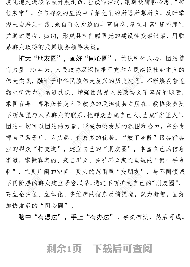 积极资政建言凝聚广泛共识以更加优异的成绩向新中国成立70周年献礼公文网