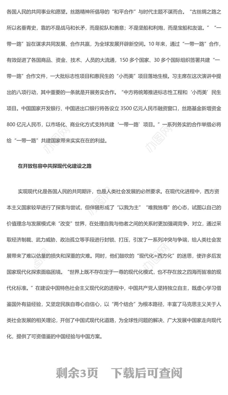 2023弘扬丝路精神高质量共建“一带一路”ppt红色极简风学习习主席在第三届“一带一路”国际合作高峰论坛开幕式上的主旨演讲党员培训学习专题党课课件(讲稿)