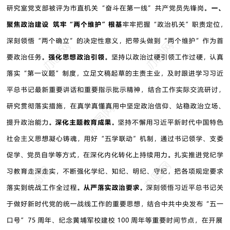 【总结报告】2024年度“四强”党支部创建情况报告