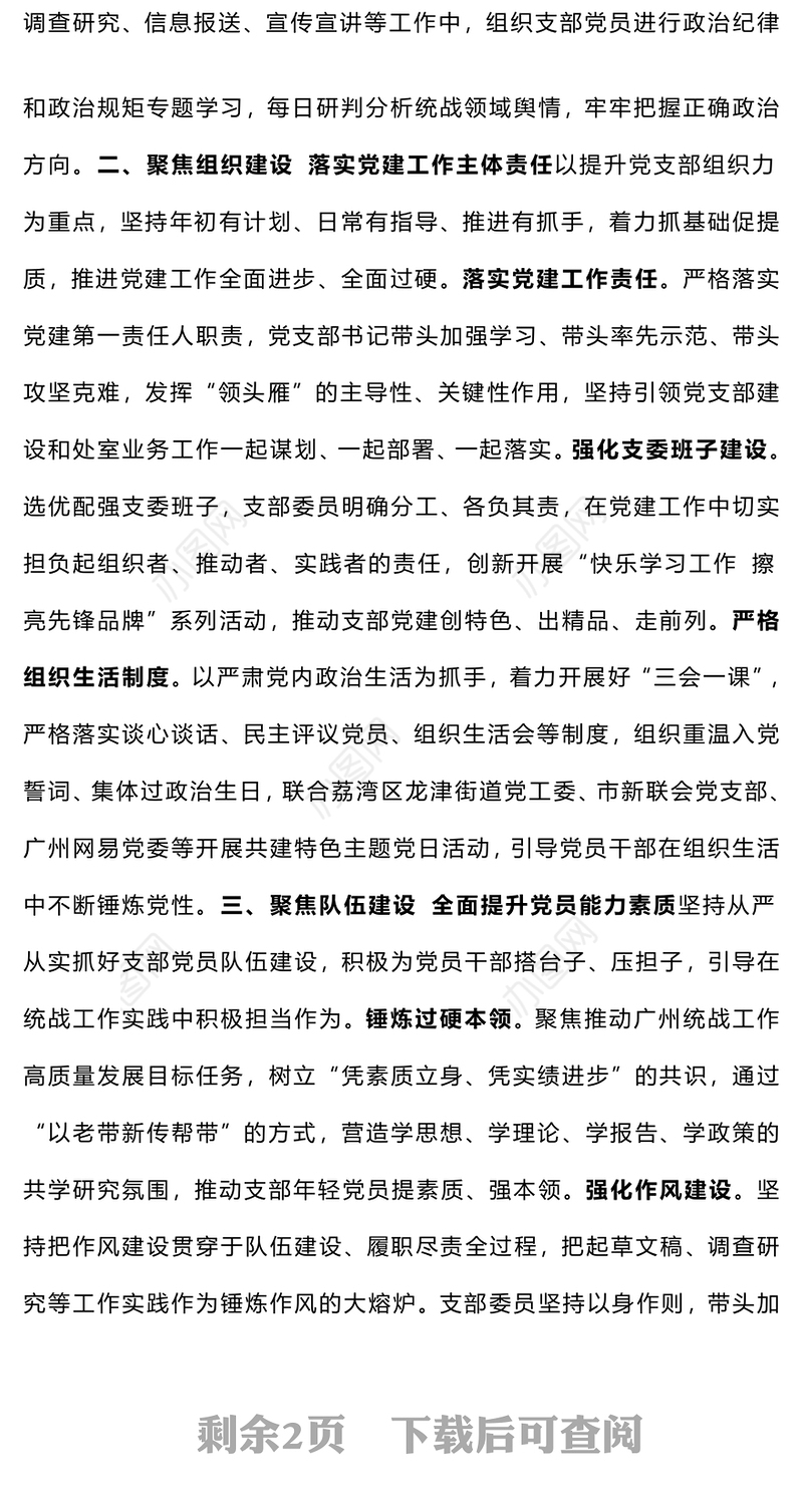 【总结报告】2024年度“四强”党支部创建情况报告