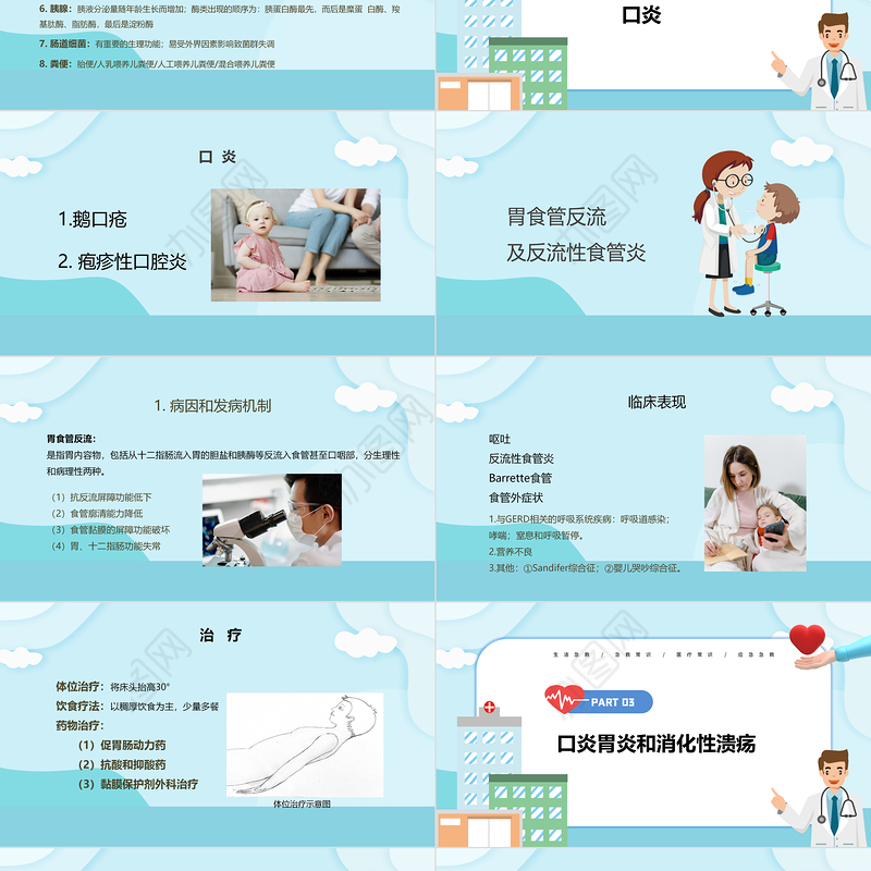 2022儿科消化系统疾病PPT清新卡通插画风医疗教学各种疾病医理PPT模板下载