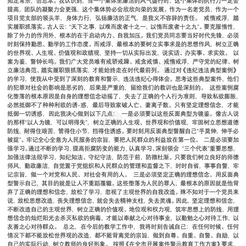 违规案例警示教育心得体会叁篇