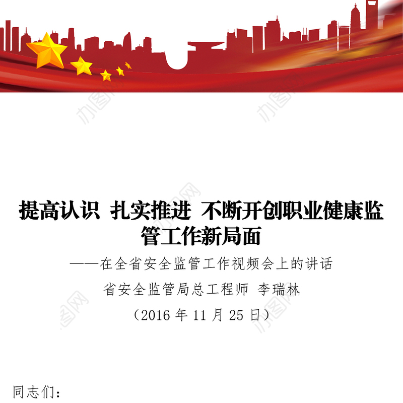 提高认识扎实推进不断开创职业健康监管工作新局面