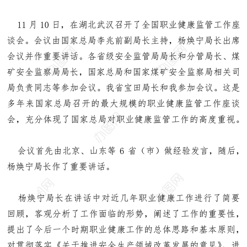 提高认识扎实推进不断开创职业健康监管工作新局面