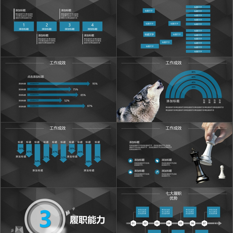 黑色蓝色个人简历公司岗位竞聘PPT模板