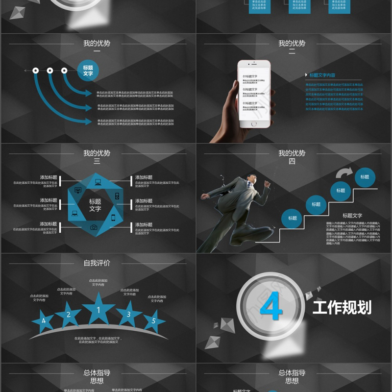 黑色蓝色个人简历公司岗位竞聘PPT模板