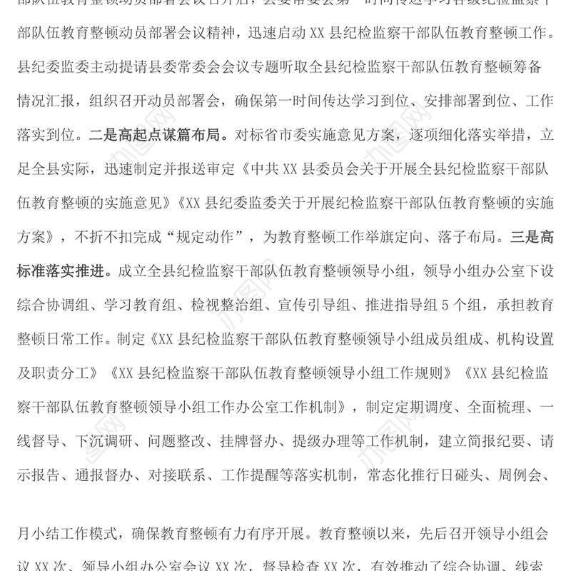 县纪委监委关于纪检监察干部队伍教育整顿第一环节学习教育环节的工作汇报