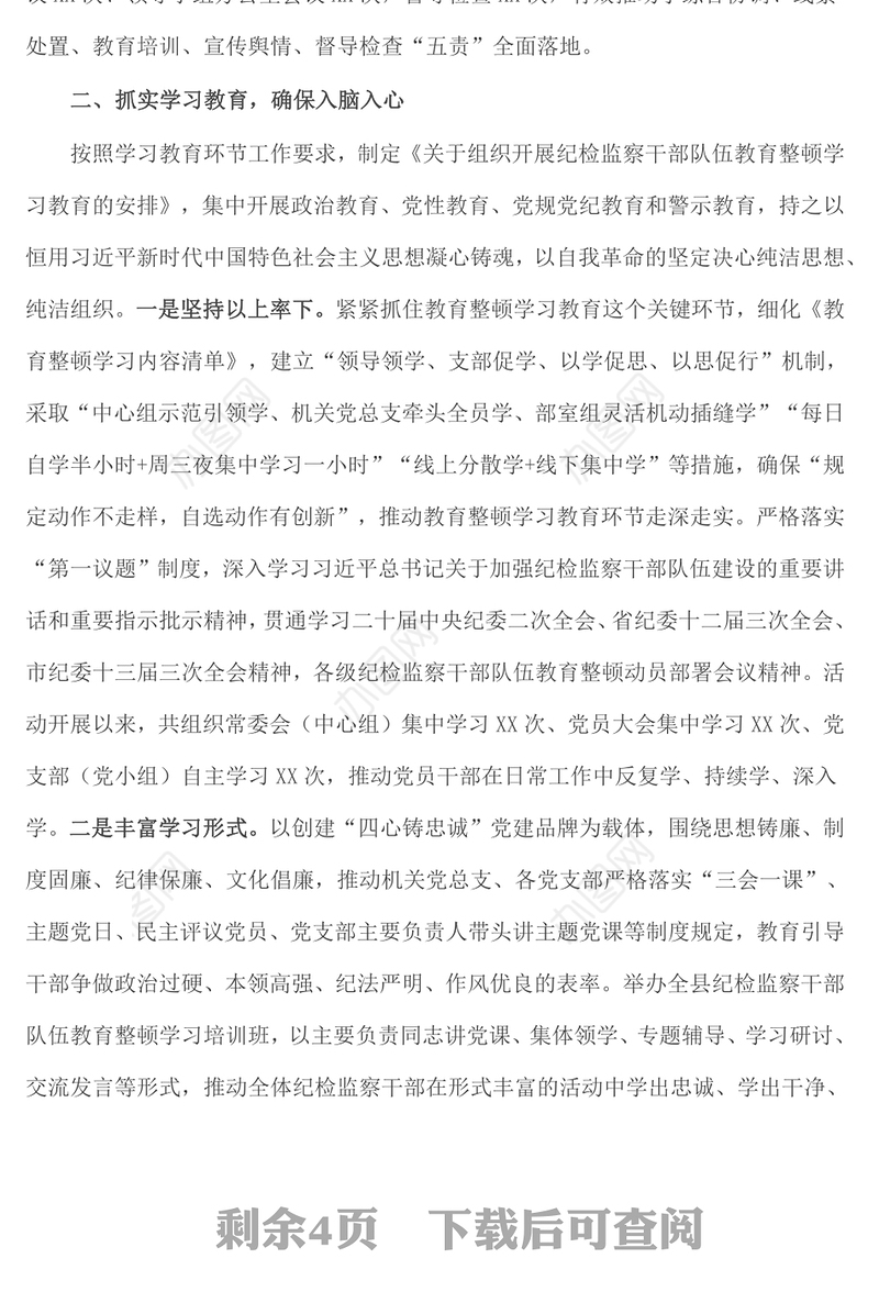 县纪委监委关于纪检监察干部队伍教育整顿第一环节学习教育环节的工作汇报